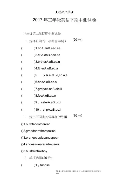 2017年三年级英语下期中测试卷
