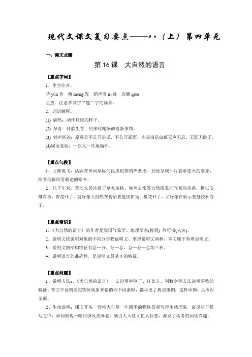 2016届语文现代文八第四单元中考一轮复习学考测课课通.doc