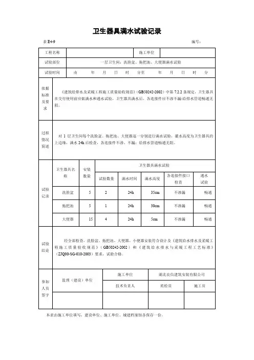 水电试验记录(范文)