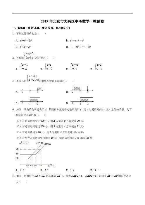 2019年北京市大兴区中考数学一模试卷(精品解析)