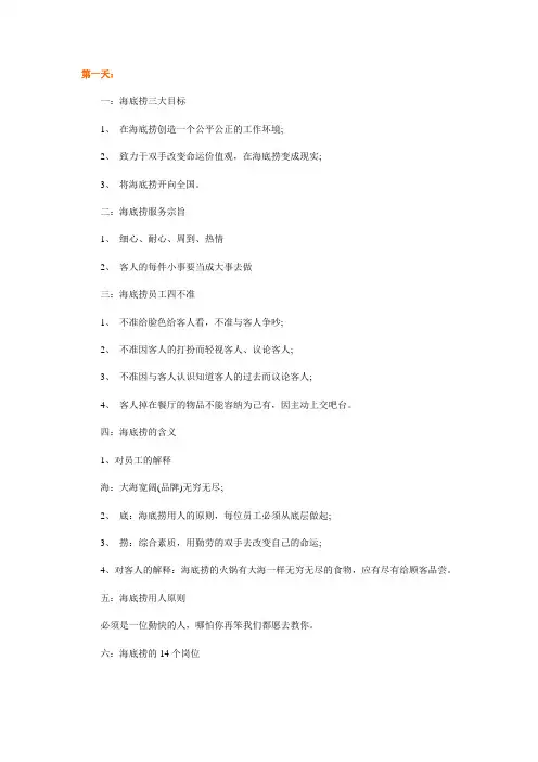 海底捞服务员教程