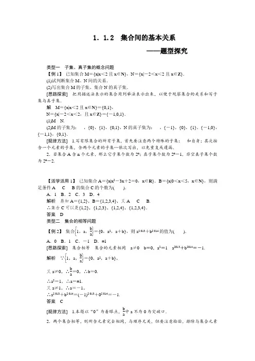 1.1.2 集合间的基本关系 学案(人教A版必修1) (2)