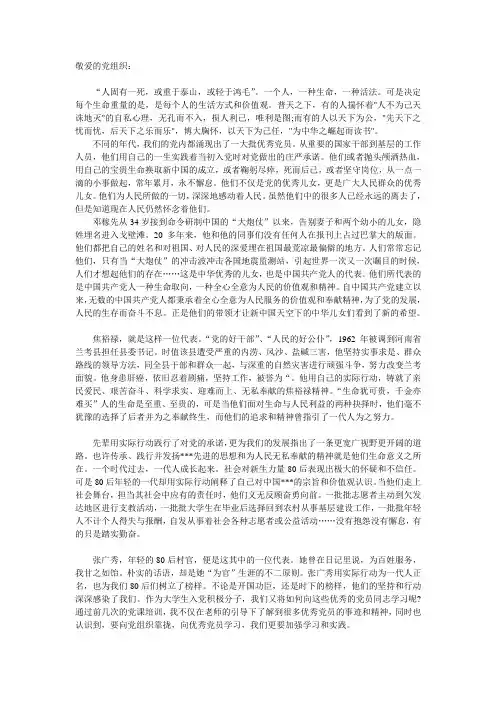 2012年5月份入党积极分子思想汇报