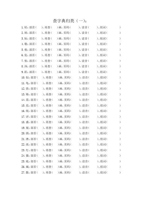 2017新版二年级上册查字典归类练习