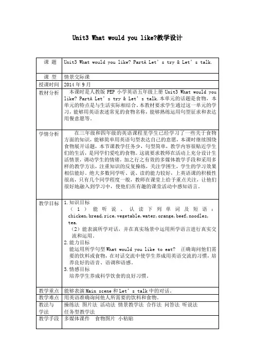 Unit3 What would you like  教学设计