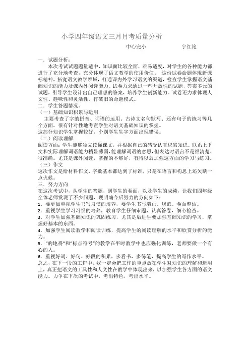四年级语文下册期中卷面分析