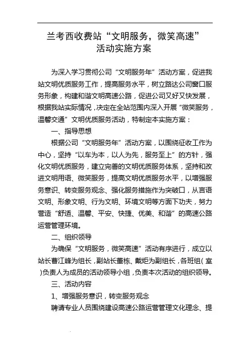 兰考西收费站微笑服务活动方案