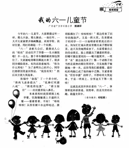我的六一儿童节