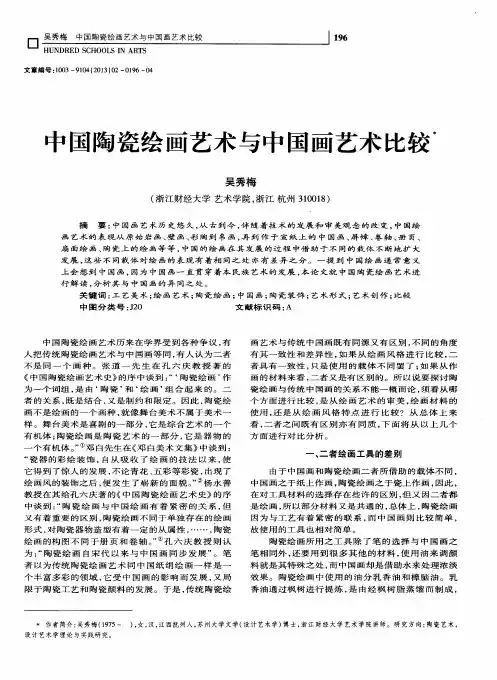中国陶瓷绘画艺术与中国画艺术比较