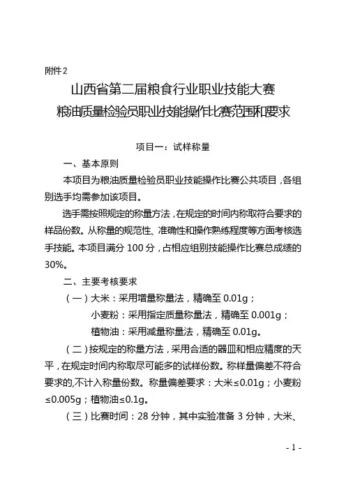粮油质量检验员实操题