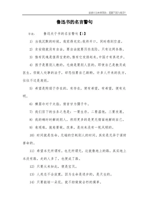 鲁迅书的名言警句