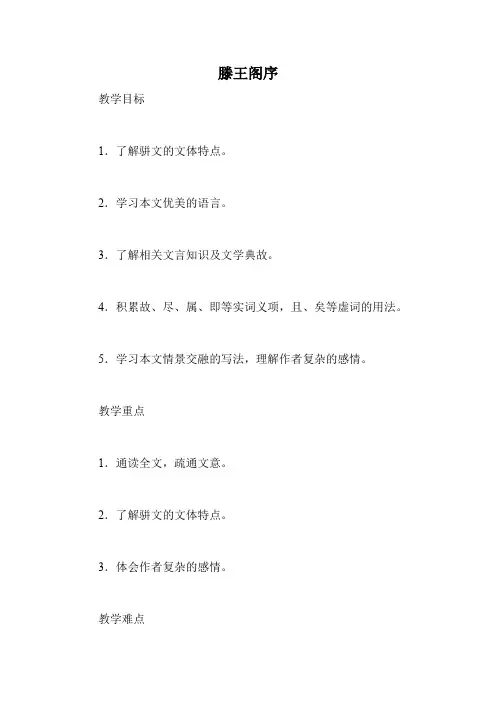 滕王阁序