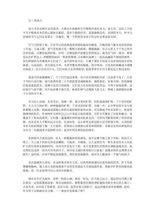 (最受学生喜爱的散文精粹)真情处处_北国之冬