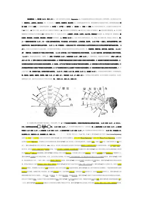 人机工程学试题及答案 (1)