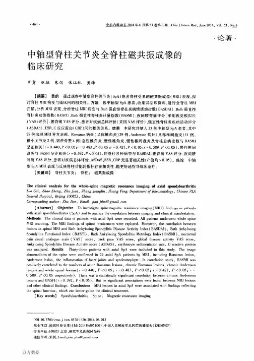 中轴型脊柱关节炎全脊柱磁共振成像的临床研究