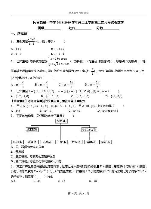 闻喜县第一中学2018-2019学年高二上学期第二次月考试卷数学