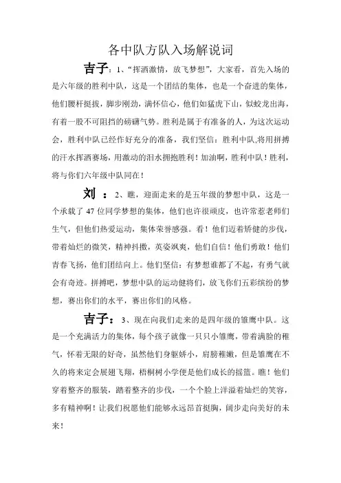 各中队方队入场解说词