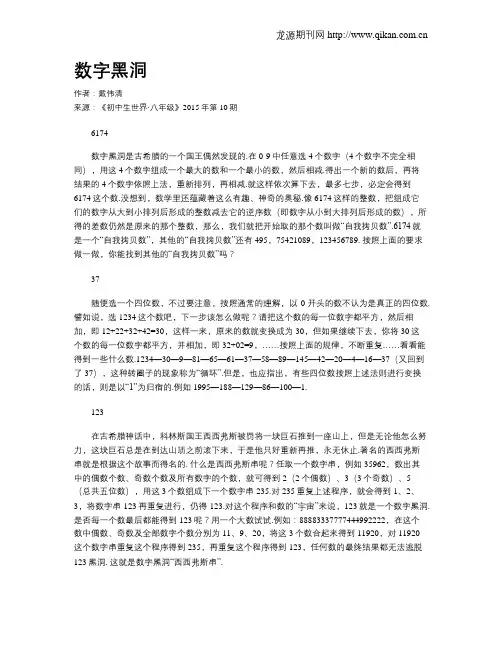 数字黑洞