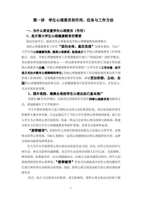 心理委员的作用