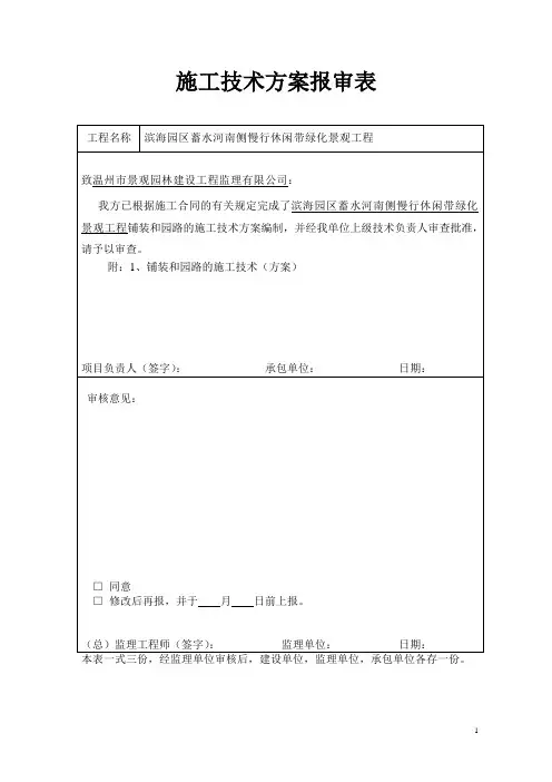 铺装和园路工程施工技术方案
