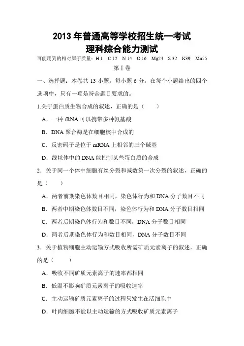 2013年普通高等学校招生统一考试理综试题(湖北卷)