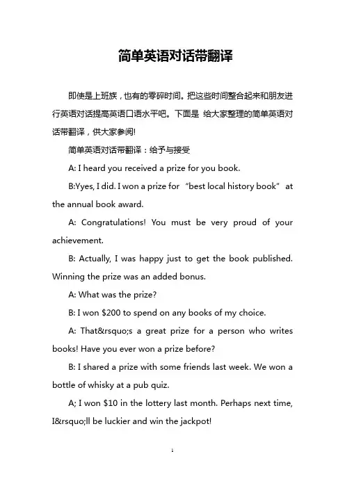 简单英语对话带翻译
