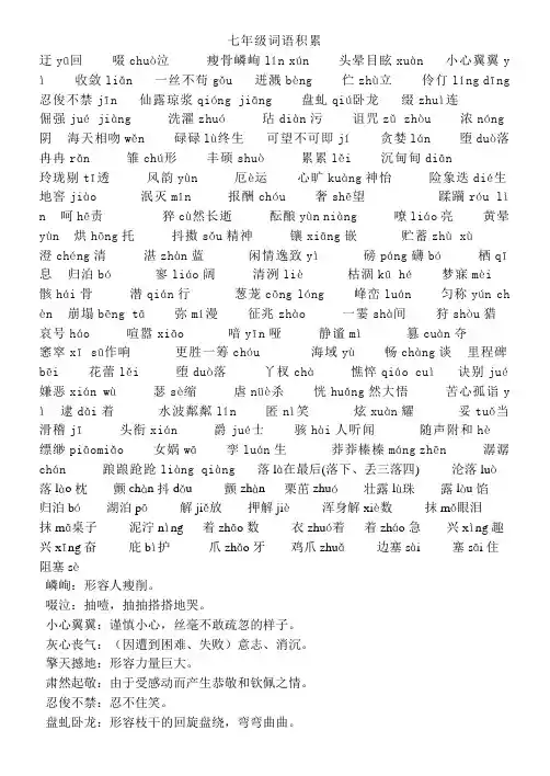 七年级词语积累