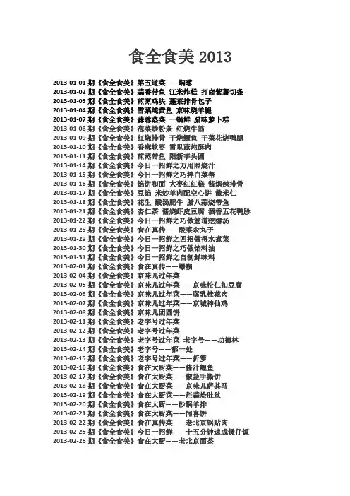 食全食美2013