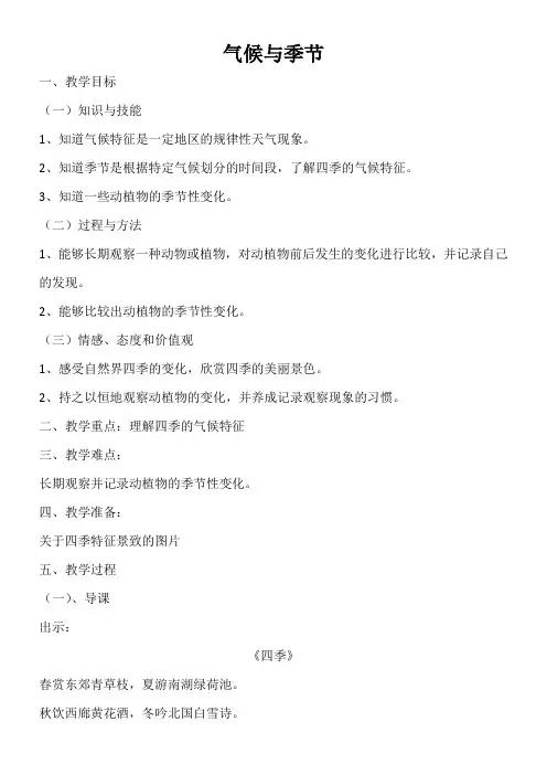 三年级科学教案-苏教版小学科学三年级下册气候与季节-冠军奖
