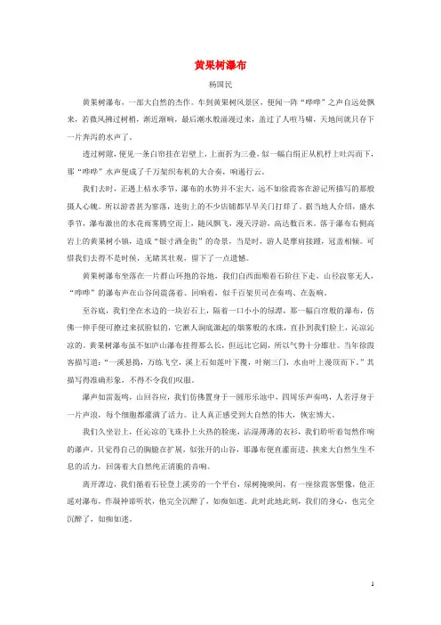 拓展阅读：黄果树瀑布 精品