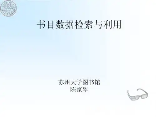 馆藏书目系统检索与利用
