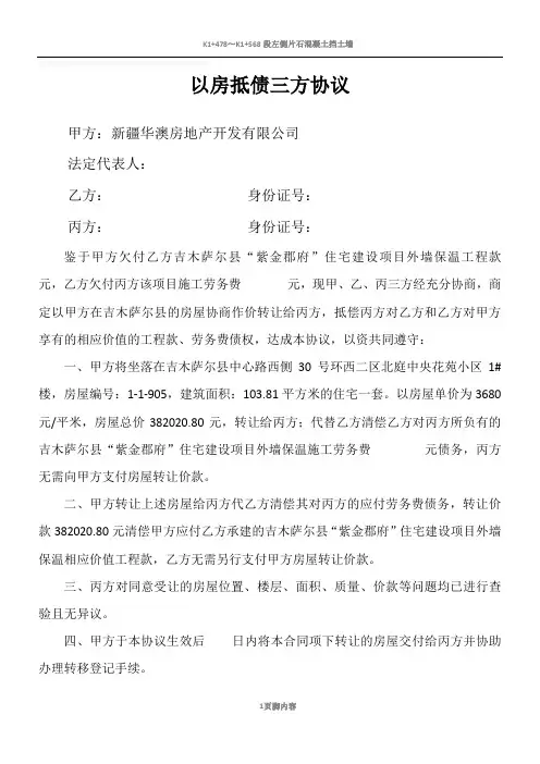 以房抵债三方协议