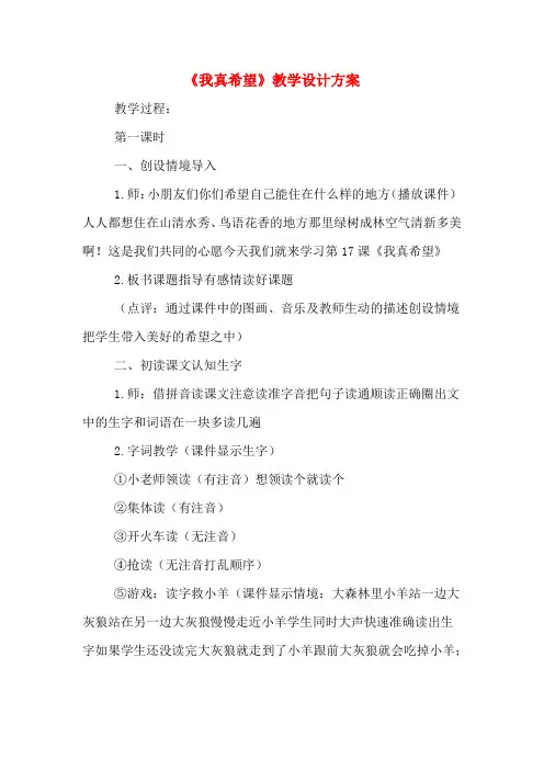 《我真希望》教学设计方案