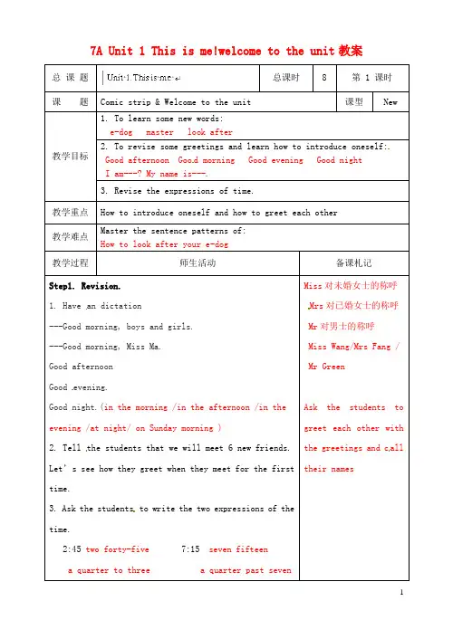 江苏省连云港市灌云县下车中学七年级英语上册 7A Unit