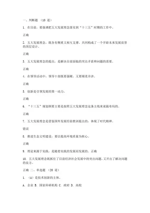 五大发展理念考试题及答案
