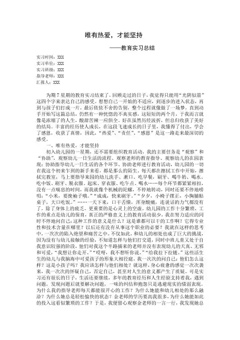 学前教育专业 教育实习总结
