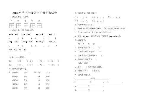 2019部编人教版小学一年级语文下册期末试卷及答案