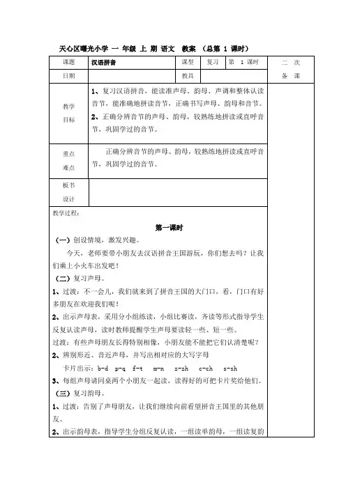 一年级上册语文复习课教案