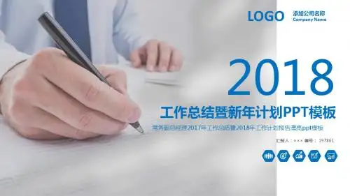 常务副总经理2017年工作总结暨2018年工作计划报告漂亮ppt模板