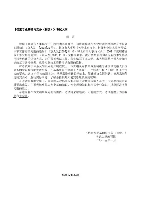 档案专业初级考试大纲