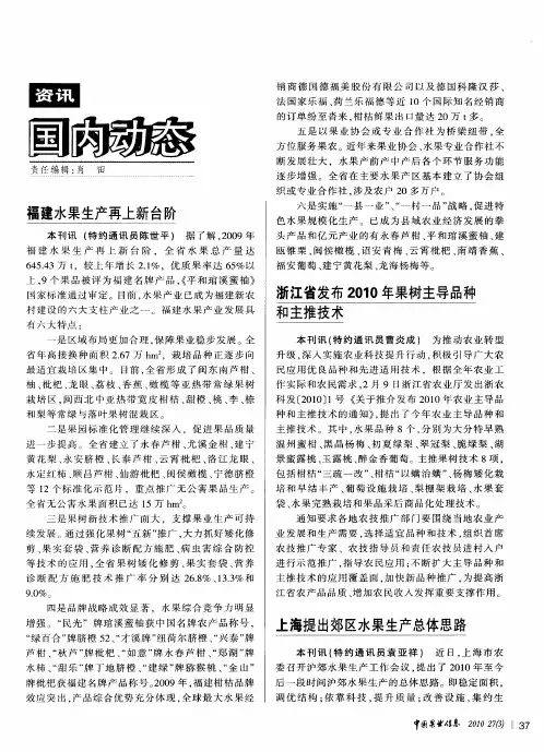 浙江省发布2010年果树主导品种和主推技术