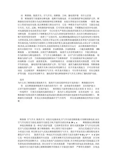 断路器 空气开关 隔离开关的区别