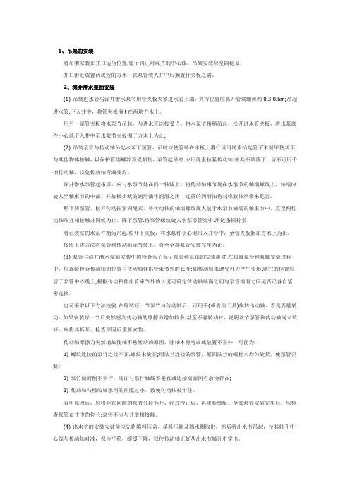 不锈钢潜水泵安装步骤详细流程
