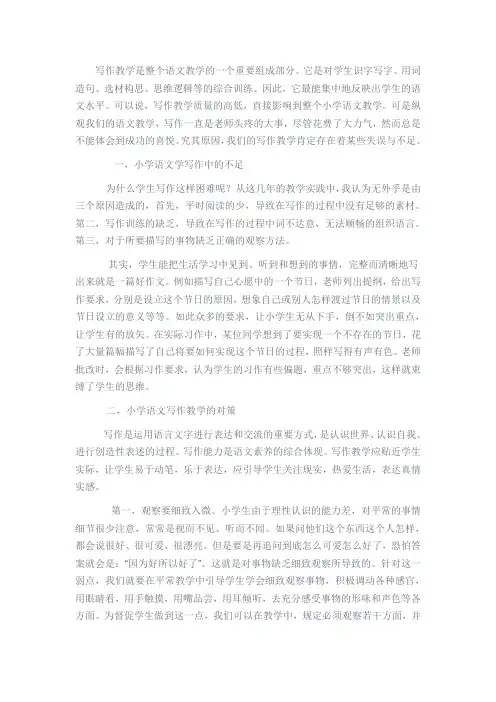 小学语文写作技巧