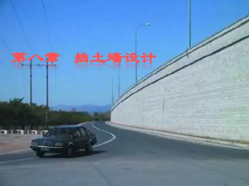 9挡土墙设计