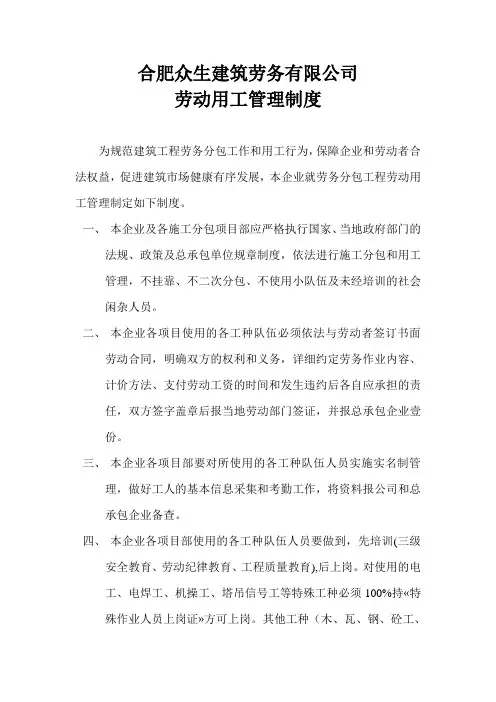 劳动用工管理制度 2