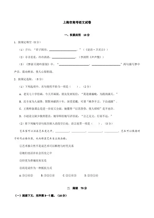2021年上海高考语文试卷最新真题版