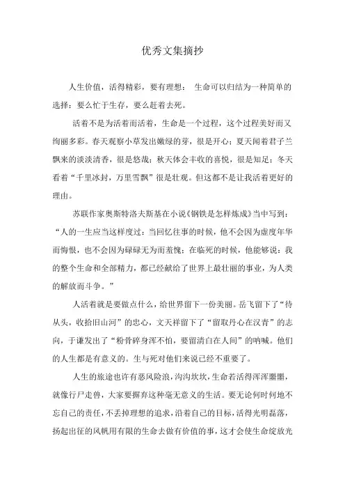 优秀文集摘抄