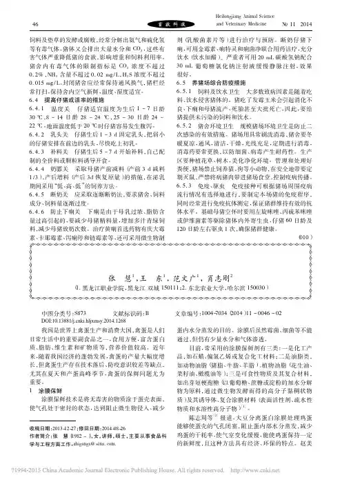 禽蛋的保鲜技术