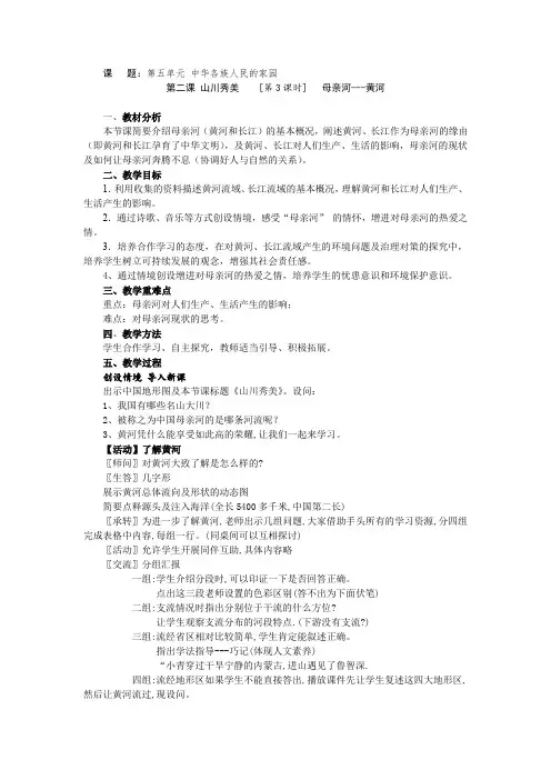 母亲河---黄河长江